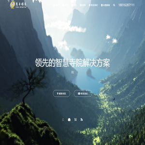 慈丰信息-智能（万佛墙｜骨灰存放架｜牌位架｜蜡烛台）以及寺院管理和网上祭祀软件