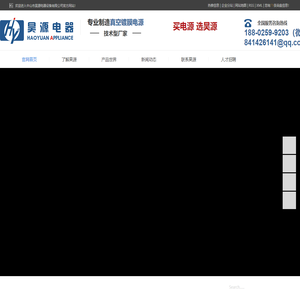复合铜箔电源_等离子电源_复合铜箔真空镀膜电源_复合集流体真空镀膜电源-大功率开关电源厂家-中山市昊源电器设备有限公司