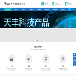 大连天丰科技有限公司