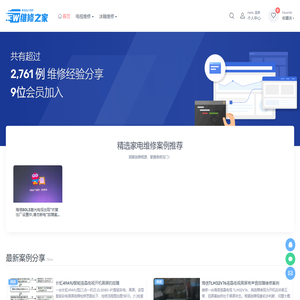 专业维修人的温馨港湾 - 维修之家