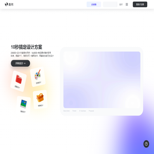 美间-在线2D云设计平台_海量免费素材模板提案PPT