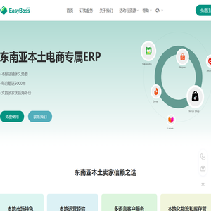 EasyBoss ERP - 免费东南亚本土电商专属ERP