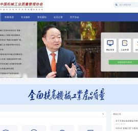 中国机械工业质量管理协会