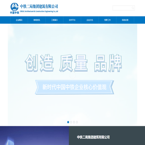中铁二局集团建筑有限公司