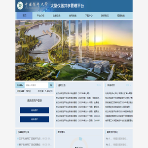 中国药科大学大型仪器共享管理系统