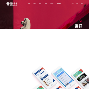 广东万华文化科技有限公司