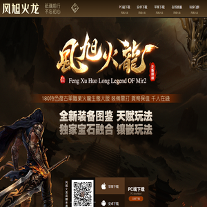 《风旭火龙》