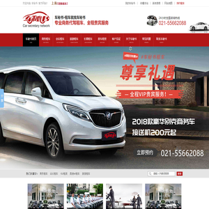 上海租车公司,上海商务租车,会议租车,上海旅游租车-上海车秘书|上海海纳汽车租赁有限公司