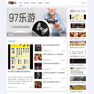 97乐游_游戏攻略_游戏资讯_游戏简评_游戏玩法_97ly.com