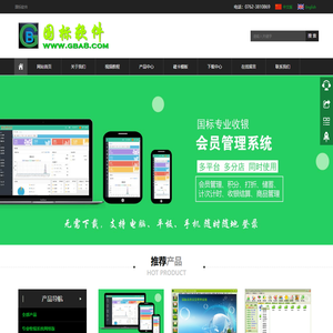 国标软件--官方网--首页