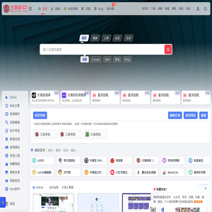 全知猪导航 - 专注收集分享优质免费资源导航