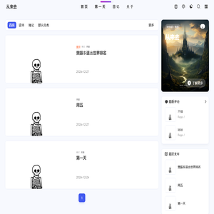 从来去