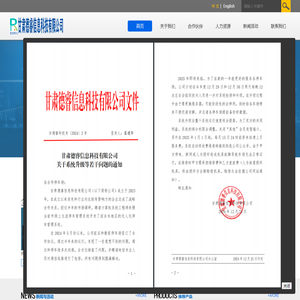 甘肃德睿信息科技有限公司