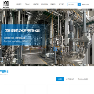 工控自动化系统集成商-谟垦自动化科技有限公司