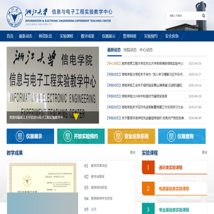 信息与电子工程实验教学中心