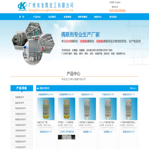 偶联剂_硅烷偶联剂_钛酸酯_铝酸酯_广州市龙凯化工有限公司