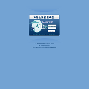 海暄企业管理系统