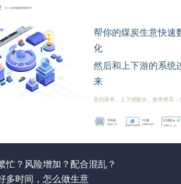 互链时空-让一亿吨煤炭智慧交付