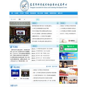 东莞市科学技术协会事业发展中心 东莞成人教育|东莞成人高考|东莞学历教育|东莞成人高考培训|东莞MBA|东莞专升本