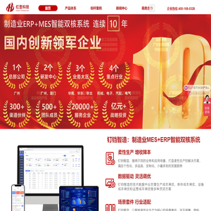 红壹科技，MES+ERP全流程，成为百万家AI智能制造赋能平台