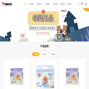 广州晁晨贸易有限公司 -结合母婴用品、化妆品、珠宝首饰、生活用品等综合型平台_广州晁晨贸易有限公司