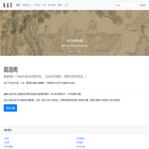 藏道阁