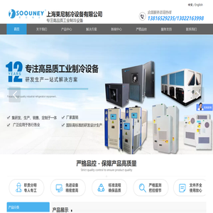 电柜空调,户外电力机柜空调器,工业低温冷水机,水冷式螺杆机组,冰水机-上海束尼制冷设备有限公司