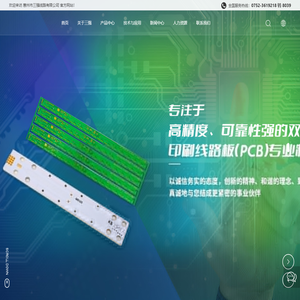 惠州市三强线路有限公司 - 双面印刷线路板|多层印刷线路板|金线邦定板