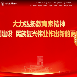 深圳信息职业技术学院