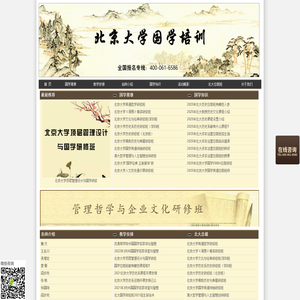 北京大学国学培训班【招生报名简章】北京大学国学班_北大国学总裁班_北京大学历史系国学班_北京大学国学班自主招生_北京大学国学课程