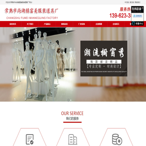 模特衣架,模特道具,服装道具-常熟市尚湖镇富美服装道具厂