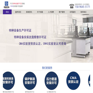 特种设备生产安装维修许可证-压力管道安装许可证-CMA认证-CNAS认证-南京邦道企业管理咨询