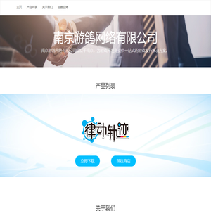 南京游鸽网络有限公司