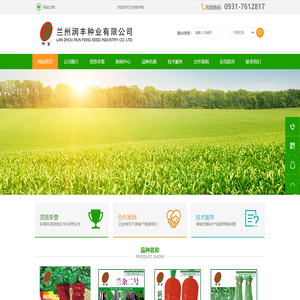兰州润丰种业有限公司_兰州种业_兰州茄子种_兰州买种子找哪家_甘肃买种子找哪家_兰州哪家种子最全_兰州辣椒种_兰州豆角种_兰州哪家种子最好_兰州萝卜种_甘肃种业_甘肃茄子种_甘肃哪家种子最全_甘肃辣椒种_甘肃豆角种_甘肃哪家种子最好_甘肃萝卜种_甘肃白菜种_兰州白菜种_兰州菜花种_甘肃菜花种