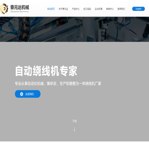 专注_东莞_全自动磁环电感绕线机_磁环绕线机_非晶磁环绕线机_[泰元达]专注研发、生产、销售全自动磁环电感绕线机