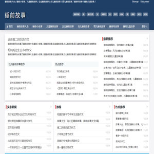 睡前故事大全|睡前小故事|儿童睡前故事|宝宝睡前故事|幼儿睡前故事|婴儿睡前故事|睡前听故事