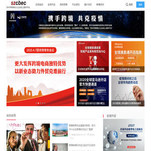 苏州市跨境B2C企业线上服务平台