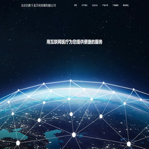北京百胜千龙文化传媒有限公司-用互联网医疗为您提供便捷的服务