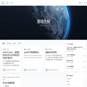 落地生根