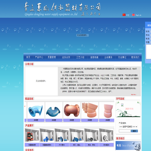青岛东风供水器材有限公司