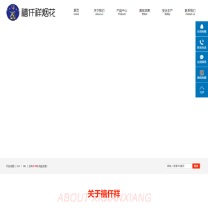 禧仟祥_禧仟祥烟花爆竹_烟花爆竹-饶阳县禧仟祥烟花爆竹有限公司