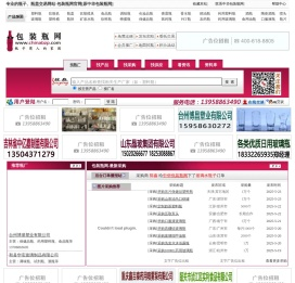 包装瓶网--专业的瓶子、瓶盖交易网站--买瓶子卖瓶子到中华包装瓶网