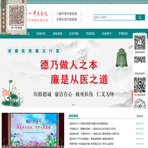 常德市第一中医医院