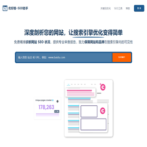免费SEO诊断工具 | 网站排名优化方案【优好搜SEO优化】