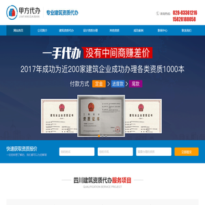 成都建筑资质代办公司_四川建筑业企业资质代办升级_专业建筑施工总承包资质办理_四川甲方商务咨询有限公司