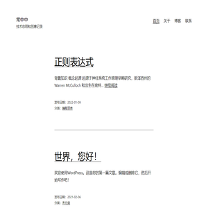 常中中 – 技术总结和创意记录