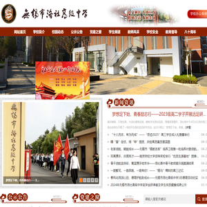 网站首页-无锡市洛社高级中学