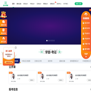 会计学堂|深圳快学教育软件技术有限公司