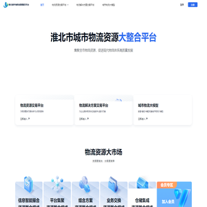 城市资源整合平台