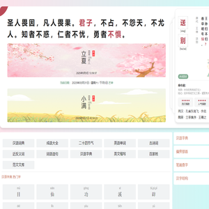 字典/成语/古诗词/英语单词/造句/近反义词汉语知识/范文大全 - 九紫运_古诗词_诗词名句_造句_近反义词_起名大全